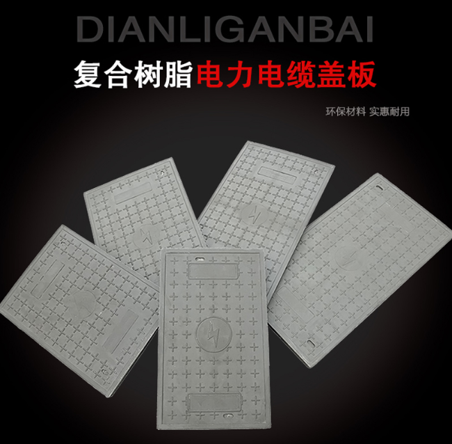 樊城树脂复合电力盖板展示